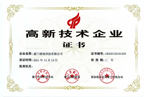 Certificate of High tech Enterprise